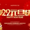 德愷機械全體員工祝福大家2022元旦快樂！